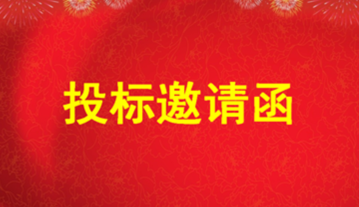 投标邀请函（尊龙凯时珠宝大厦塔楼B座16层、17层整层布局调整装修设计施工一体化工程）