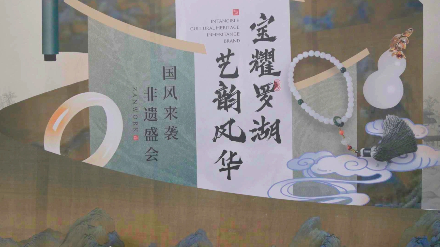 以文化为核、交易为翼，谱写黄金珠宝产业高质量发展新篇章